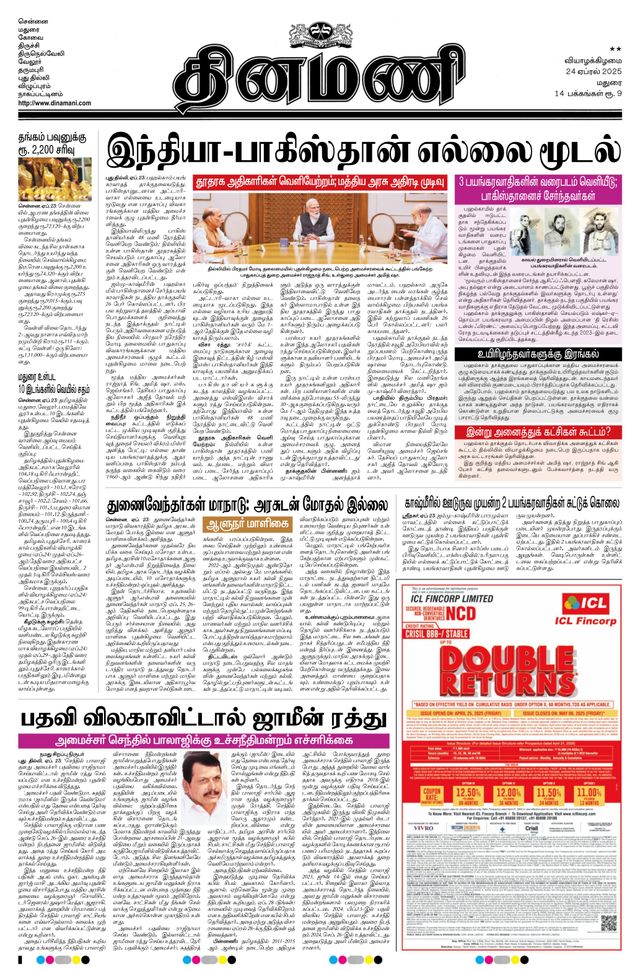 Dinamani Virudhunagar