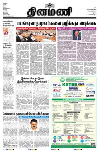 Dinamani Virudhunagar