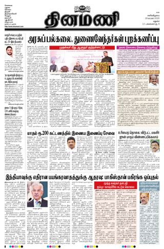 Dinamani Virudhunagar