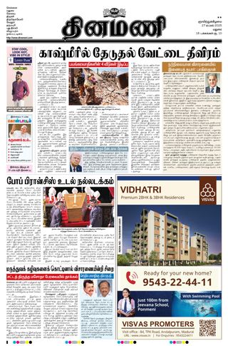Dinamani Virudhunagar