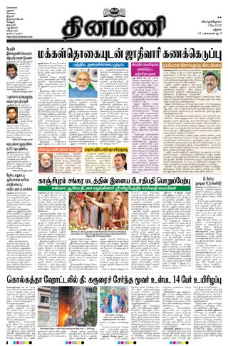 Dinamani Virudhunagar