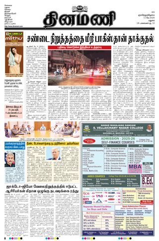 Dinamani Virudhunagar