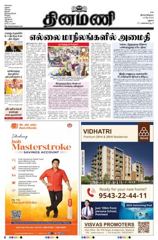 Dinamani Virudhunagar