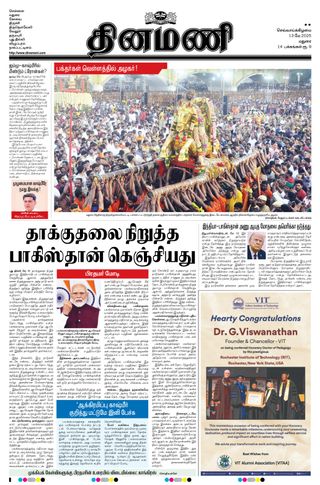 Dinamani Virudhunagar