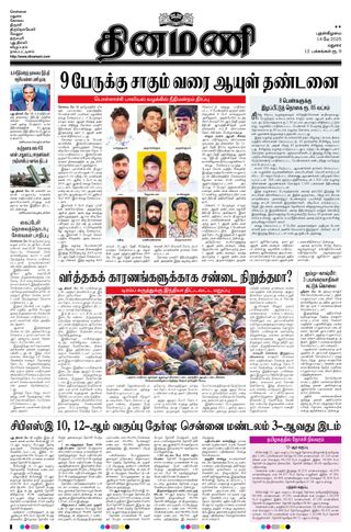 Dinamani Virudhunagar