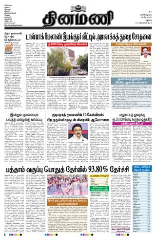 Dinamani Virudhunagar