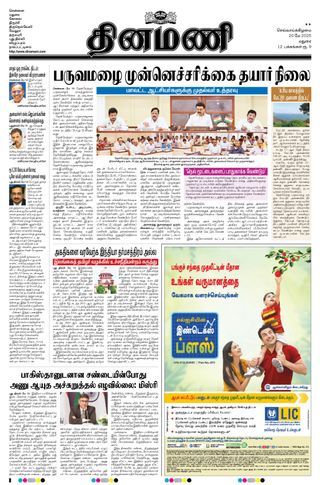 Dinamani Virudhunagar