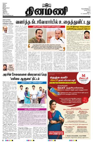 Dinamani Virudhunagar