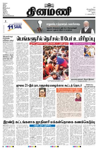 Dinamani Virudhunagar