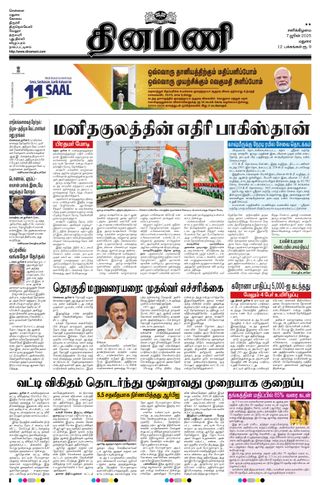 Dinamani Virudhunagar