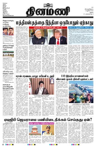Dinamani Virudhunagar