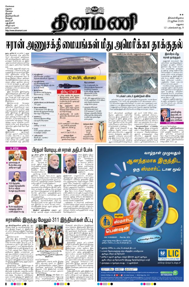 Dinamani Virudhunagar
