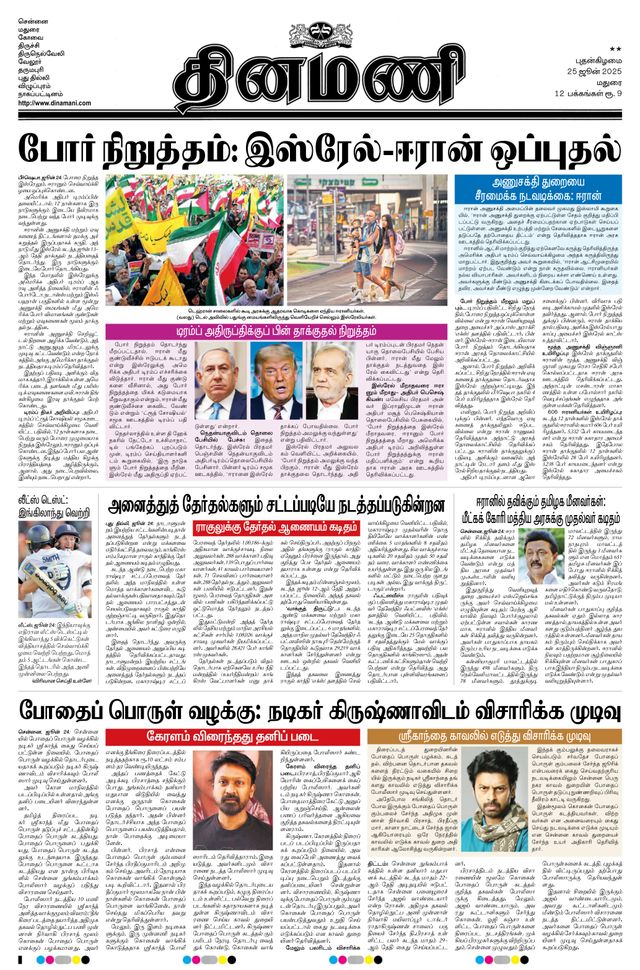 Dinamani Virudhunagar