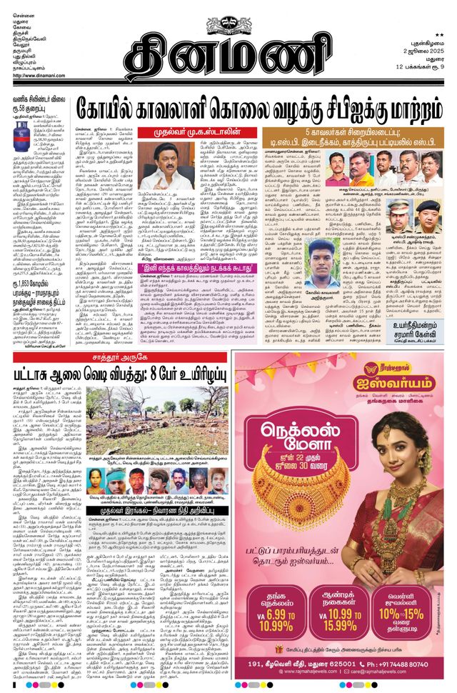 Dinamani Virudhunagar