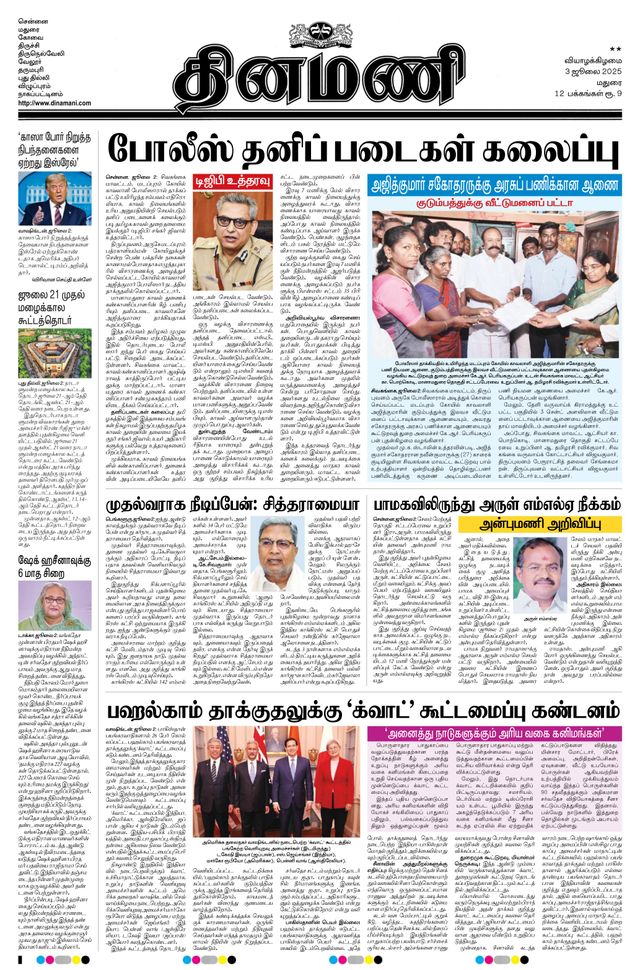 Dinamani Virudhunagar