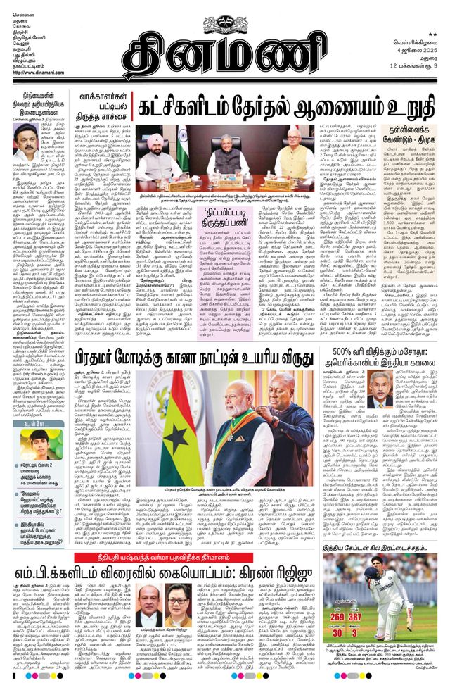 Dinamani Virudhunagar
