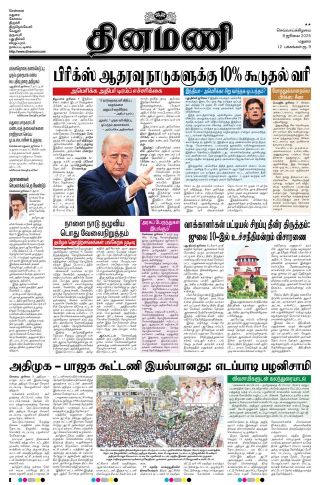 Dinamani Virudhunagar