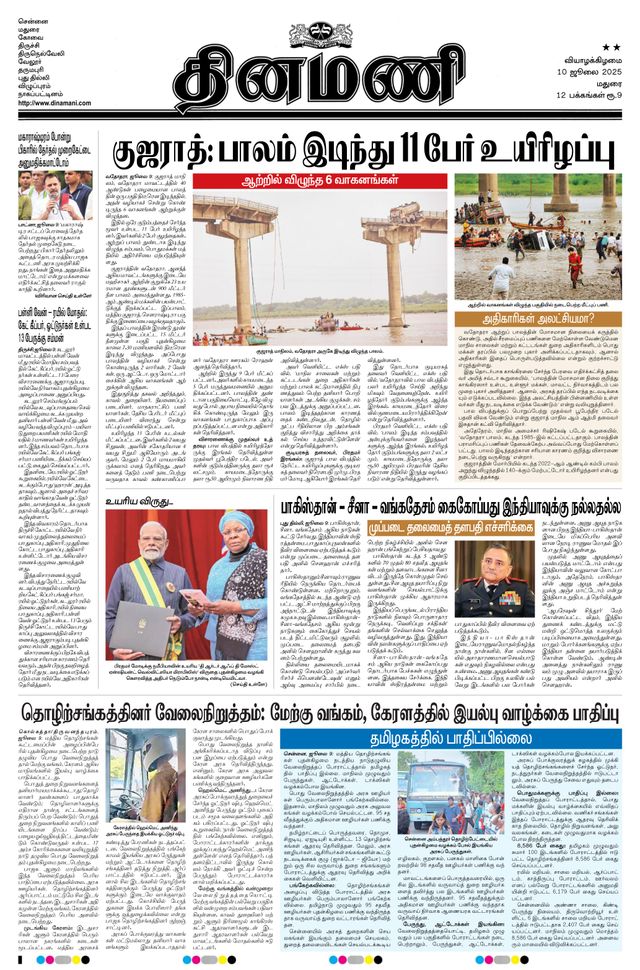 Dinamani Virudhunagar