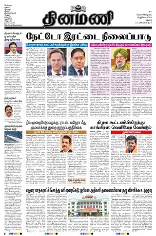 Dinamani Virudhunagar