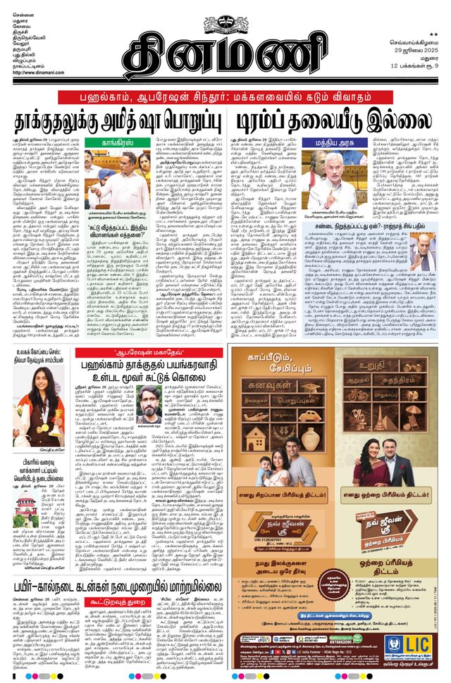 Dinamani Virudhunagar