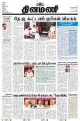 Dinamani Virudhunagar - August 01, 2025 August 01, 2025