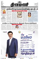 Dinamani Virudhunagar - August 04, 2025 August 04, 2025
