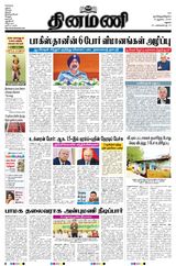 Dinamani Virudhunagar - August 10, 2025 August 10, 2025