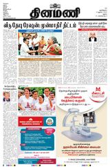 Dinamani Virudhunagar - August 13, 2025 August 13, 2025