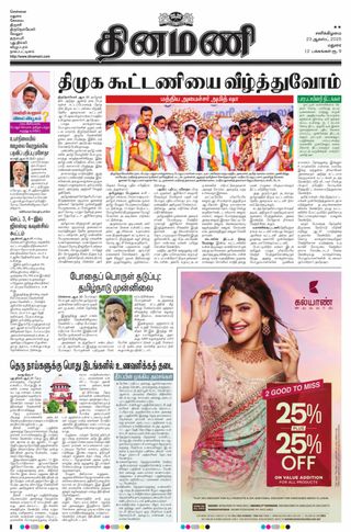 Dinamani Virudhunagar