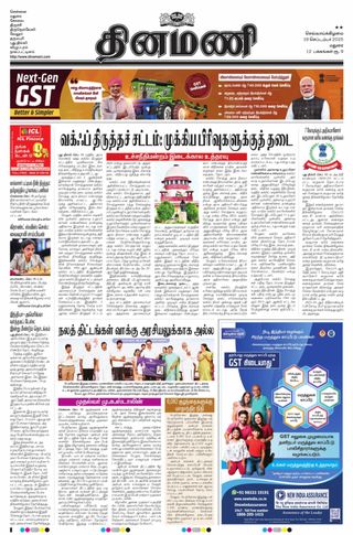 Dinamani Virudhunagar
