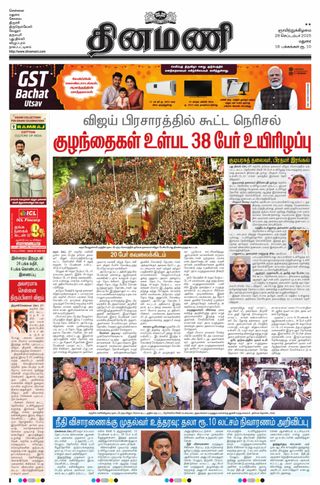 Dinamani Virudhunagar