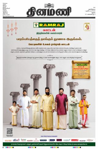 Dinamani Virudhunagar