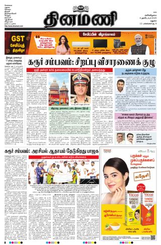 Dinamani Virudhunagar