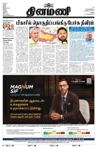 Dinamani Virudhunagar