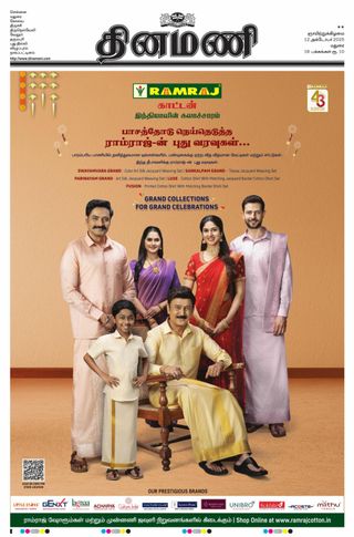 Dinamani Virudhunagar