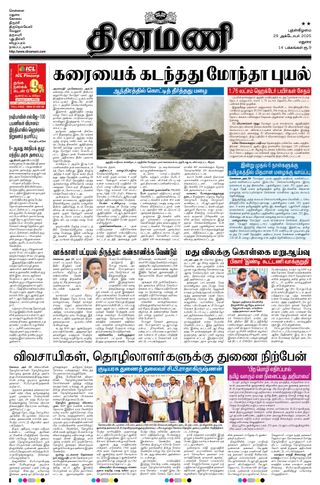 Dinamani Virudhunagar