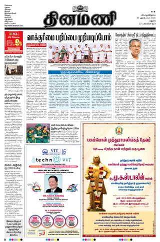 Dinamani Virudhunagar