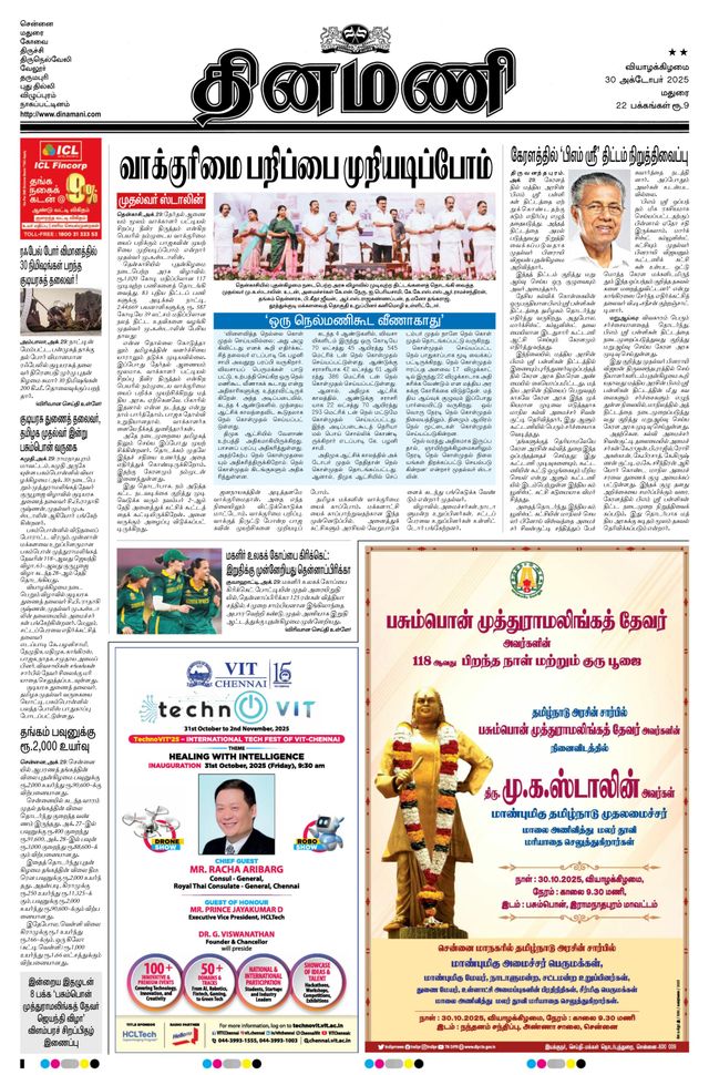 Dinamani Virudhunagar