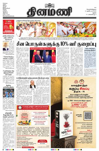 Dinamani Virudhunagar