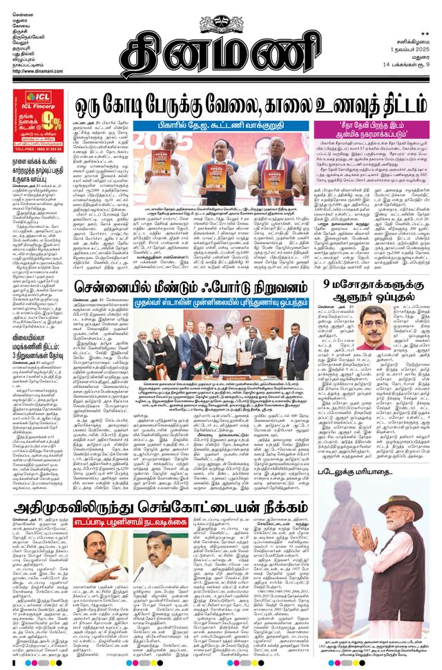 Dinamani Virudhunagar