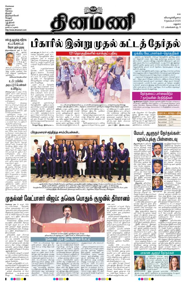 Dinamani Virudhunagar