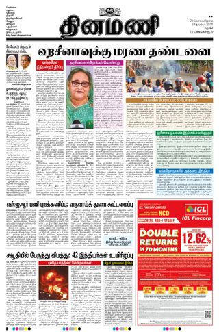 Dinamani Virudhunagar