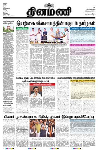 Dinamani Virudhunagar