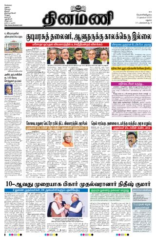 Dinamani Virudhunagar