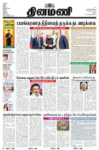 Dinamani Virudhunagar