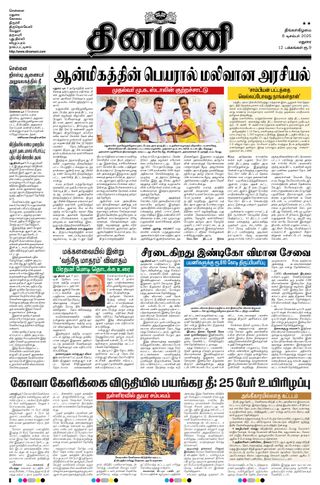 Dinamani Virudhunagar