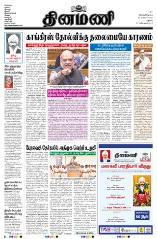 Dinamani Virudhunagar