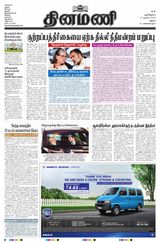 Dinamani Virudhunagar