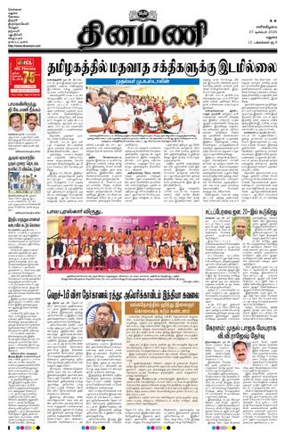 Dinamani Virudhunagar