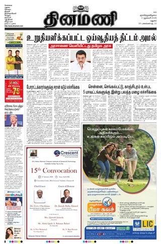 Dinamani Virudhunagar